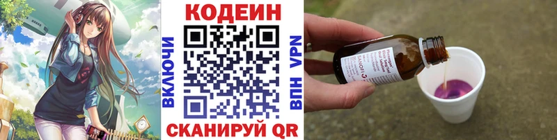 Кодеин Purple Drank купить наркоту Высоцк